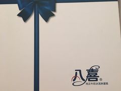 -八喜冰淇淋蛋糕(富国店)