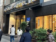 -成都太古里天府广场地铁站亚朵酒店