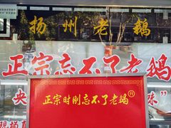 -正宗忘不了老鹅(梅岭店)