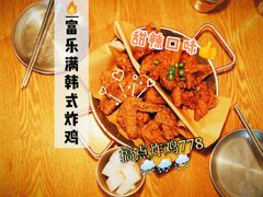 -富乐满韩国正宗炸鸡韩国料理(虹泉路店)