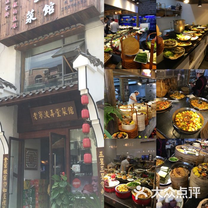 老宁波弄堂菜馆