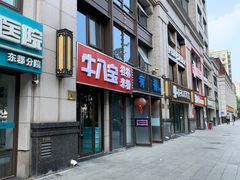 -牛八宝桂林米粉(八里庄店)