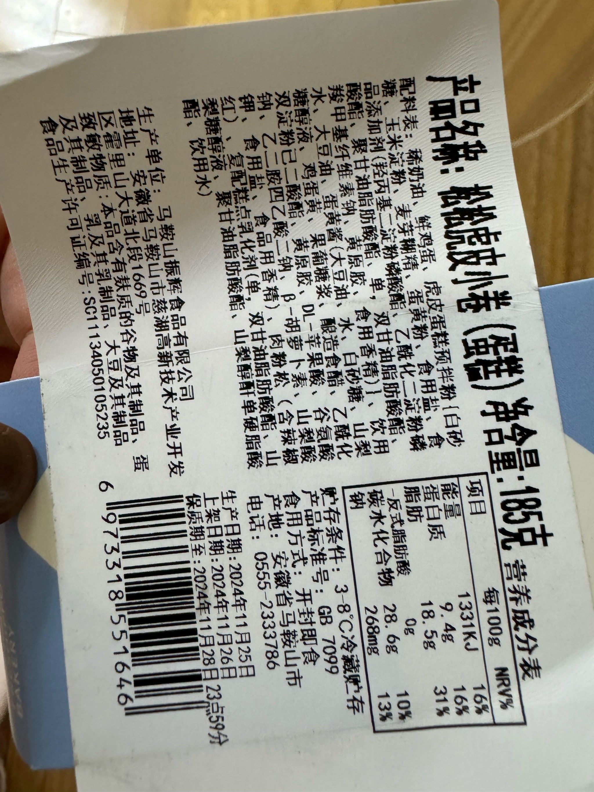盒马这个虎皮卷竟然有十三行配料表!