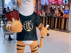-老虎堂TIGER SUGAR