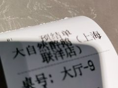 -大自然醉鹅·铁锅火焰鹅(上海联洋店)