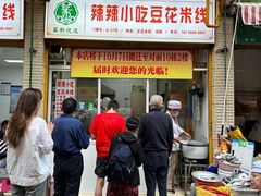 -辣辣小吃豆花米线(大观篆新农贸市场店)