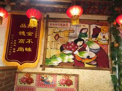 门面-靠山屯东北农家菜(八龙桥雅苑店)