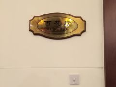 -上海青松城大酒店