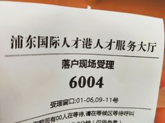 -浦东国际人才港