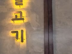 -金龙烧烤·牛肉面(西塔店)