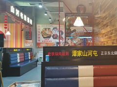 -哈尔滨烧烤·山河村铁锅炖(交大店)