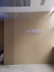 点击看大图 -Yestar艺星医疗美容医院