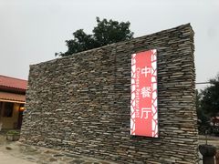 -意大利农场西餐厅(顺义店)