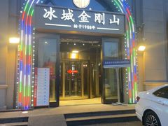 -金刚山烧烤(中山路店)