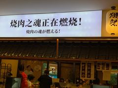 -極屋鮨牛 · 烧肉酒场(时代C馆店)