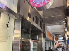-义顺牛奶公司(新马路老店)