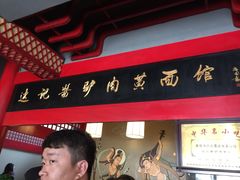 -敦煌达记酱驴肉黄面馆