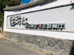 -慢丽江·云南野生菌土鸡锅(西山店)