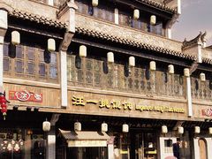 -汪一挑馄饨(老街店)