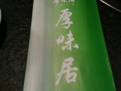 -厚味居炙子烤肉·清真(天桥南纬路店)