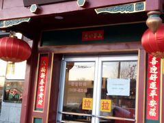 -馄饨侯(广渠门店)