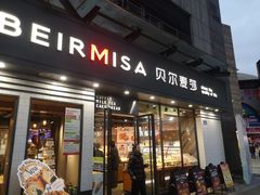 -贝尔麦莎(城上城店)
