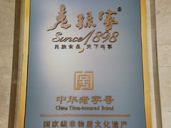 -老孙家饭庄·非遗(东关店)