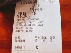 -县前头汤圆店