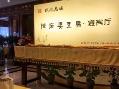 大堂-陈麻婆豆腐(春熙店)