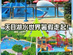 -天目湖水世界