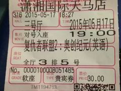 -潇湘国际影城(天马店)