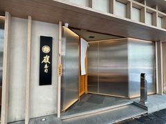-嶺寿司