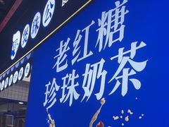 -煲珠公·老红糖珍珠奶茶(长宁龙之梦店)
