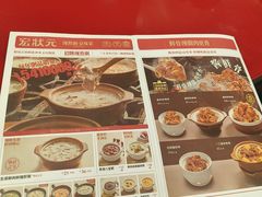 -宏状元现熬粥·京味菜(五棵松店)