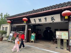 -咸亨酒店•非遗绍兴菜•中华老字号(堂吃餐厅)