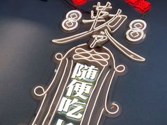 -巷子里头麻辣烫火锅串串(温江店)