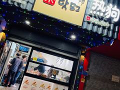 门面-蜜笑芝士热狗