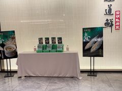 -道道鲜·崇明私房菜(五角场店)