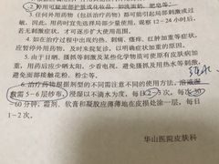 -复旦大学附属华山医院(总院)