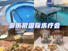 -御水泉·国际水疗会(广州长隆店)