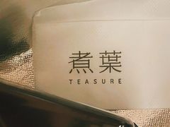 -煮叶(悠唐广场店)