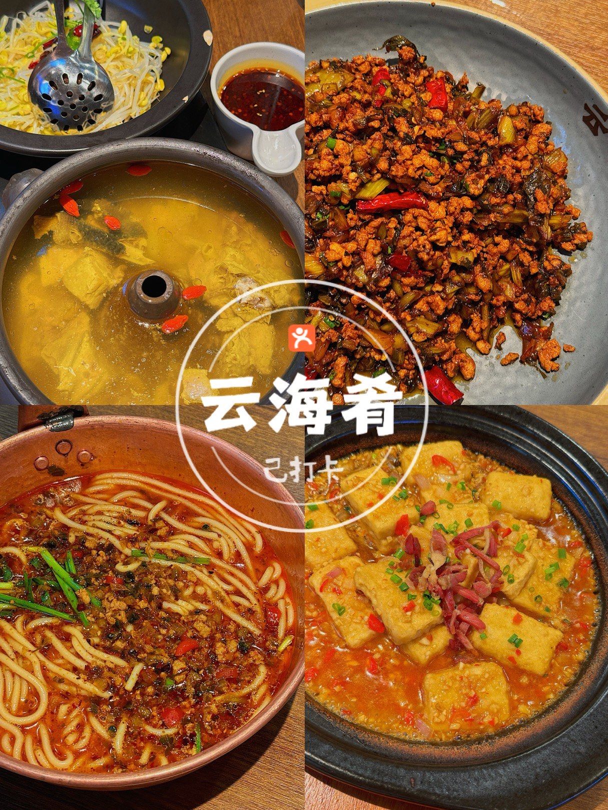 大众点评必吃榜云南菜