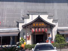 -鱼痴渔醉·食鲜集(汉口江滩店)