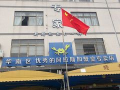 -蚝专家(北滘店)