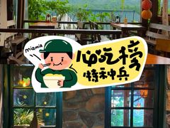 -马灯部落·西湖边的创意山景餐厅(虎跑动物园店)