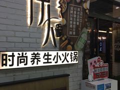 -伊人锅·魔石泡泡鱼