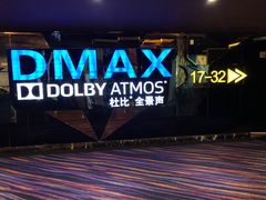 -中影佰纳国际影城DMAX(花都广百广场店)