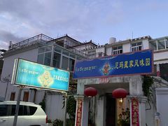 门面-尼玛藏家风味园(阿山食城店)
