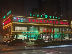 -葛记红焖羊肉(和平路形象店)