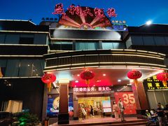 -益利大酒楼(井岸店)
